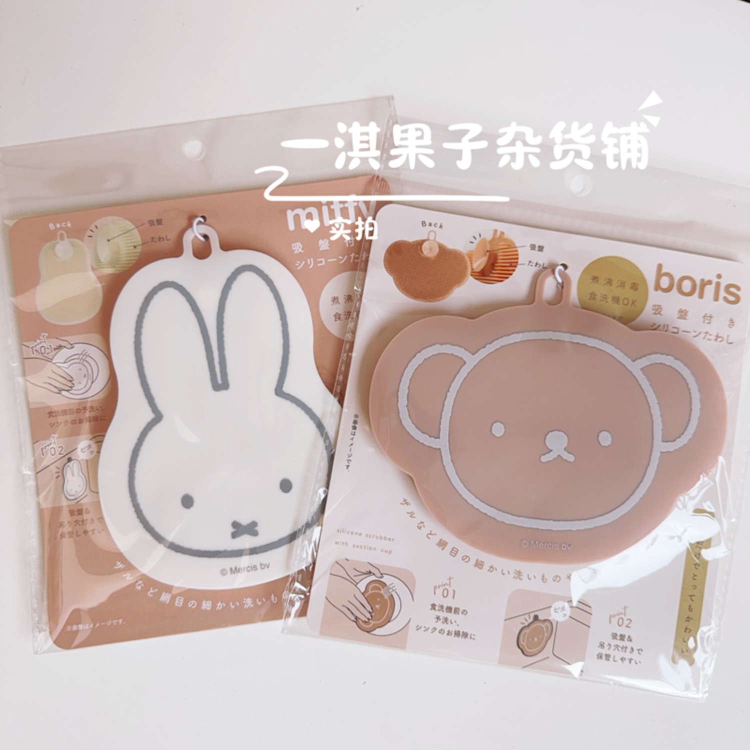 Kitchen Gadgets New Products - Neue Niedliche Miffy Boris Bär Silikon-Spülutensilien